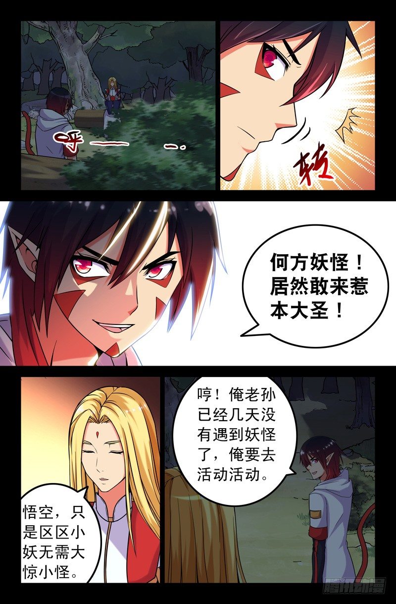 《大猿神》52 一模一样！ 第3页