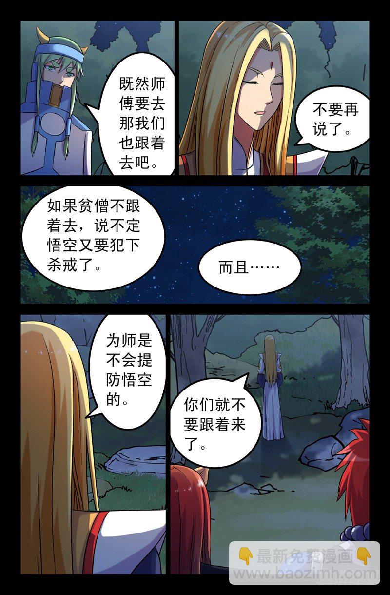 《大猿神》52 一模一样！ 第5页