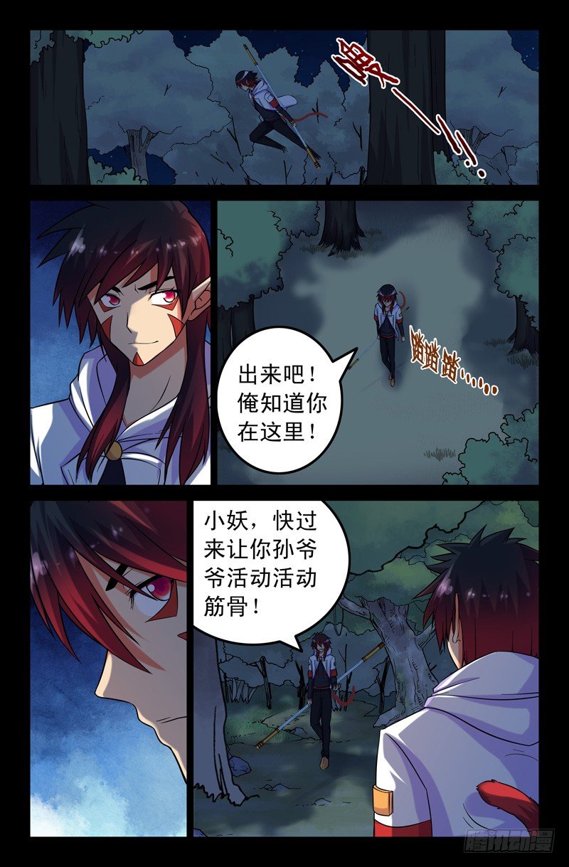 《大猿神》52 一模一样！ 第6页