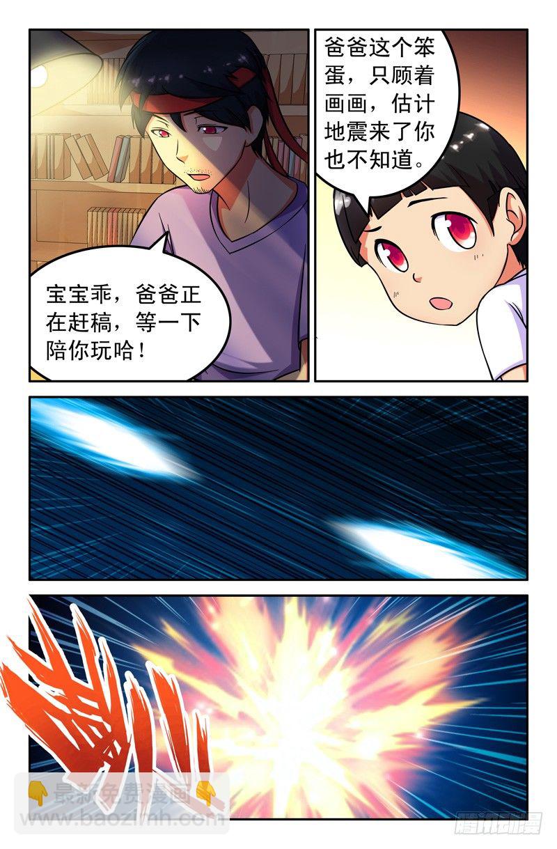 《大猿神》51 一切的开始 第3页