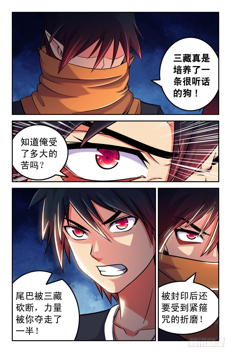 《大猿神》51 一切的开始 第5页