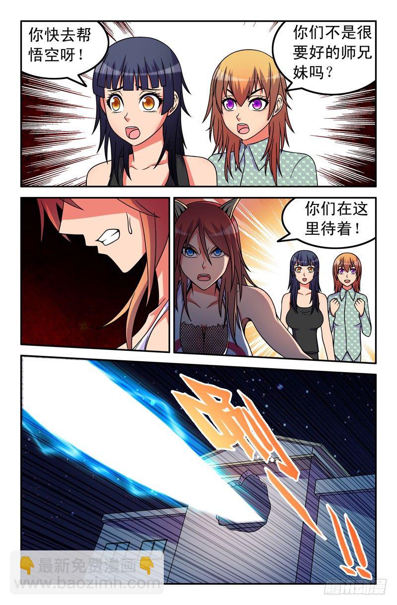 《大猿神》50 纠结的悟能 第4页