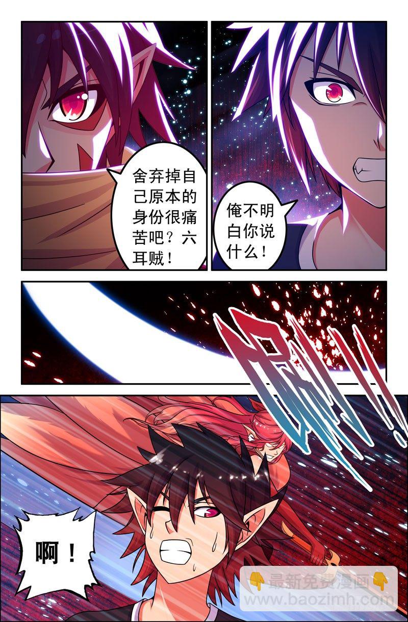 《大猿神》50 纠结的悟能 第6页