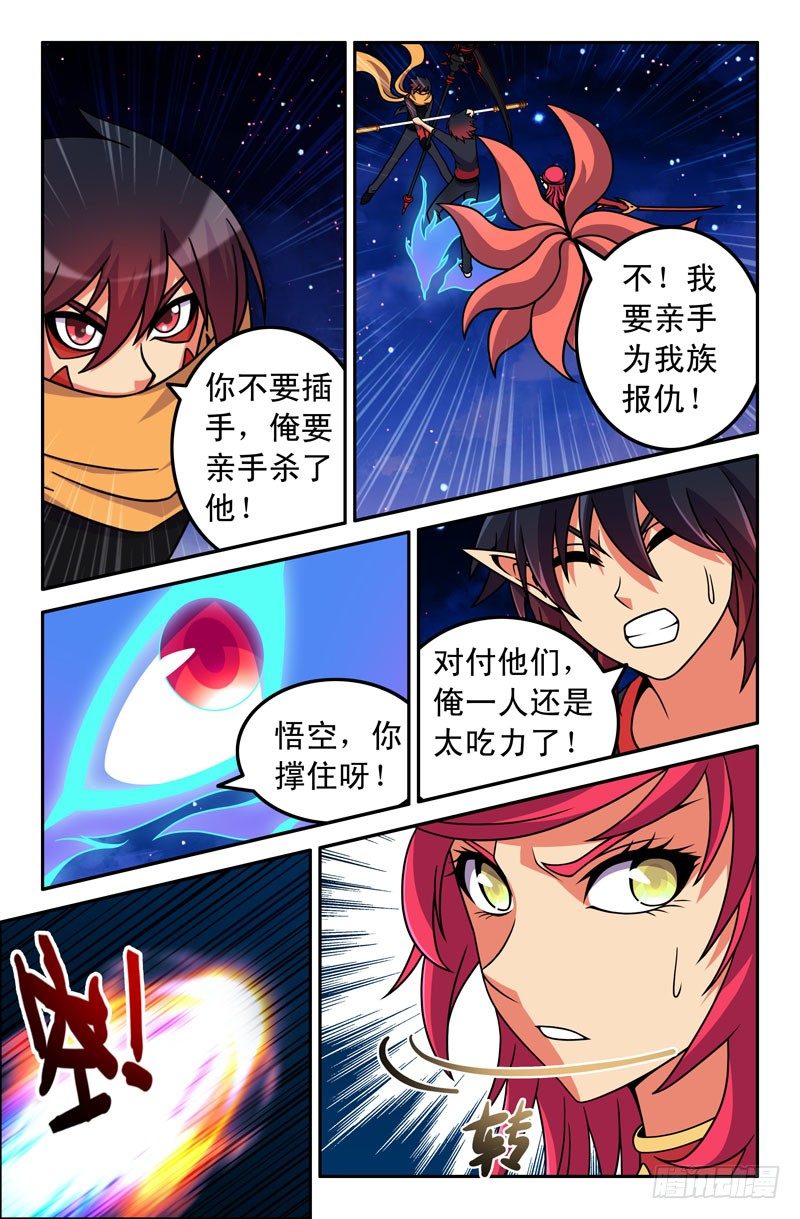 《大猿神》50 纠结的悟能 第7页