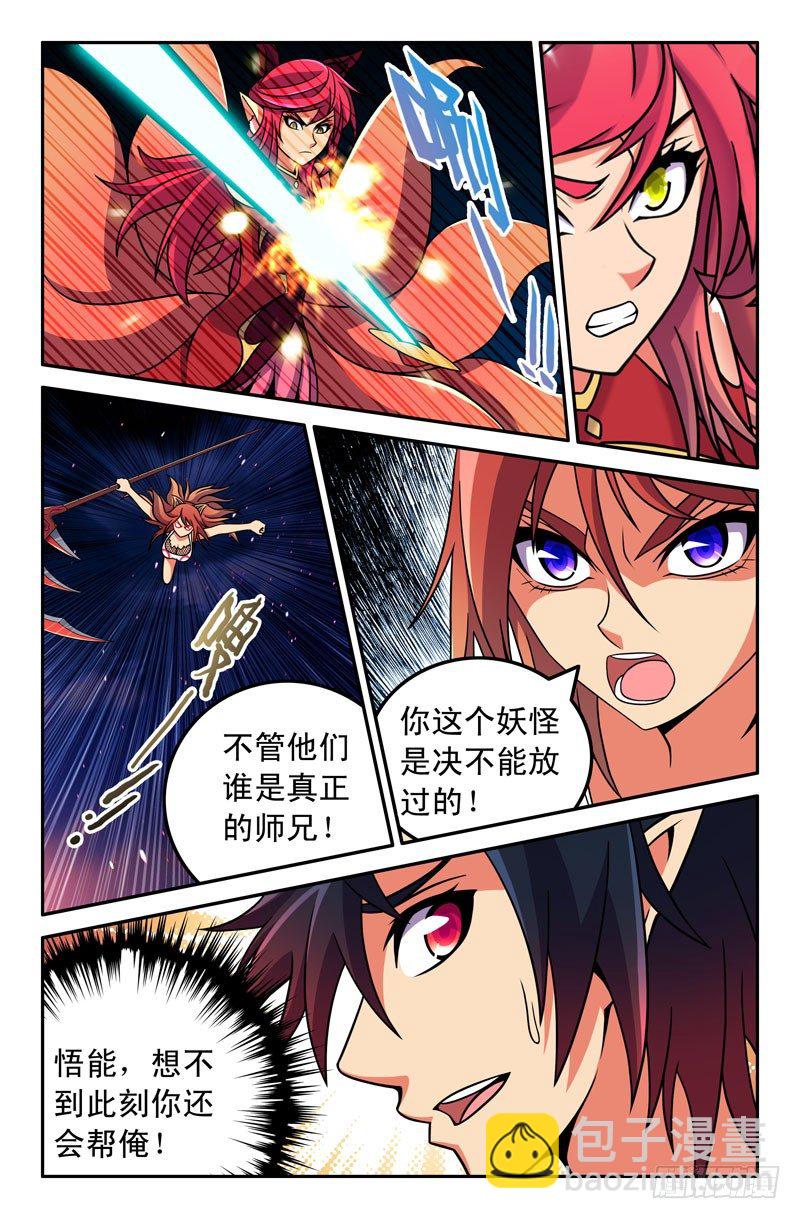《大猿神》50 纠结的悟能 第8页