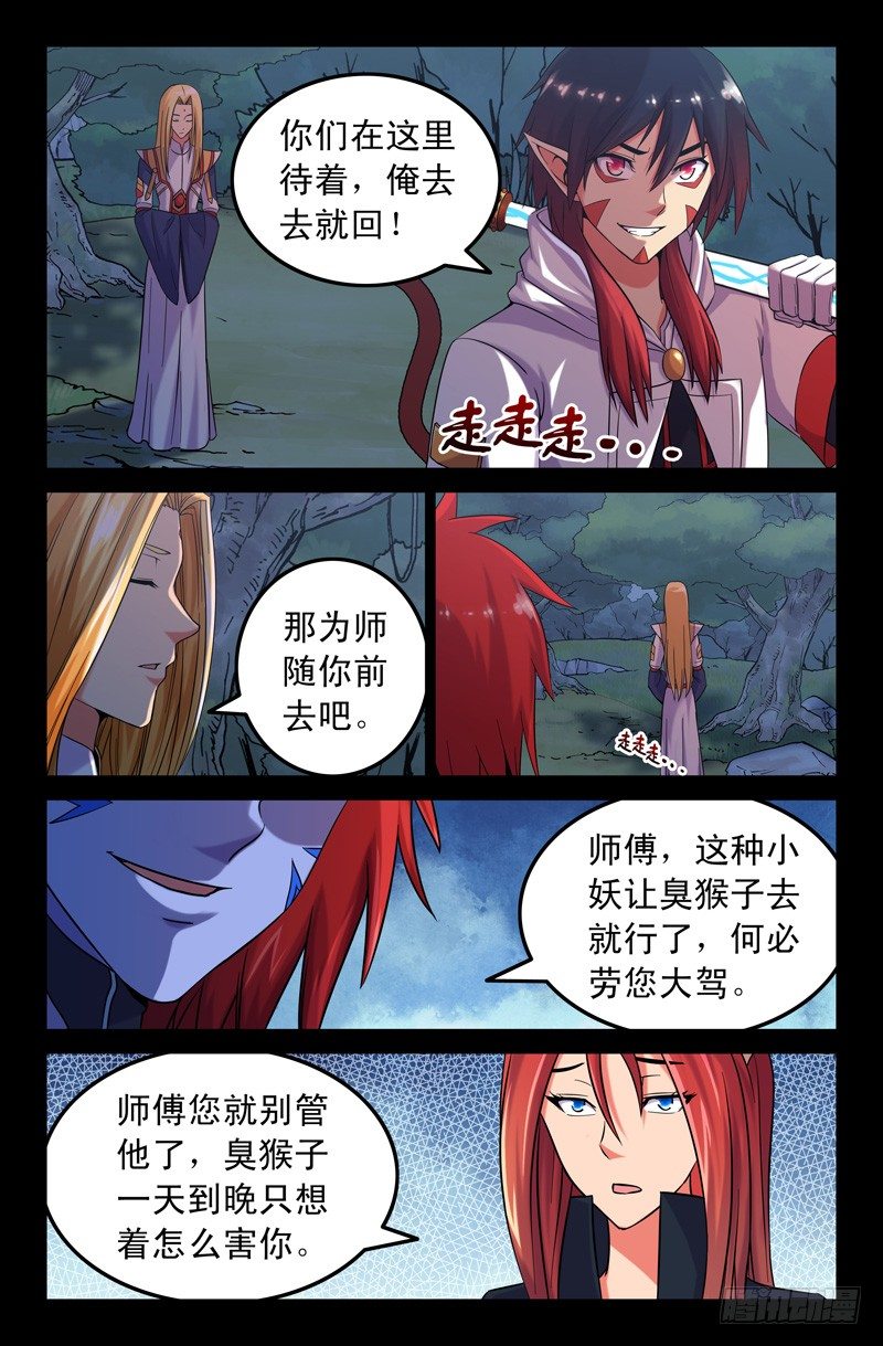 《大猿神》52 一模一样！ 第4页
