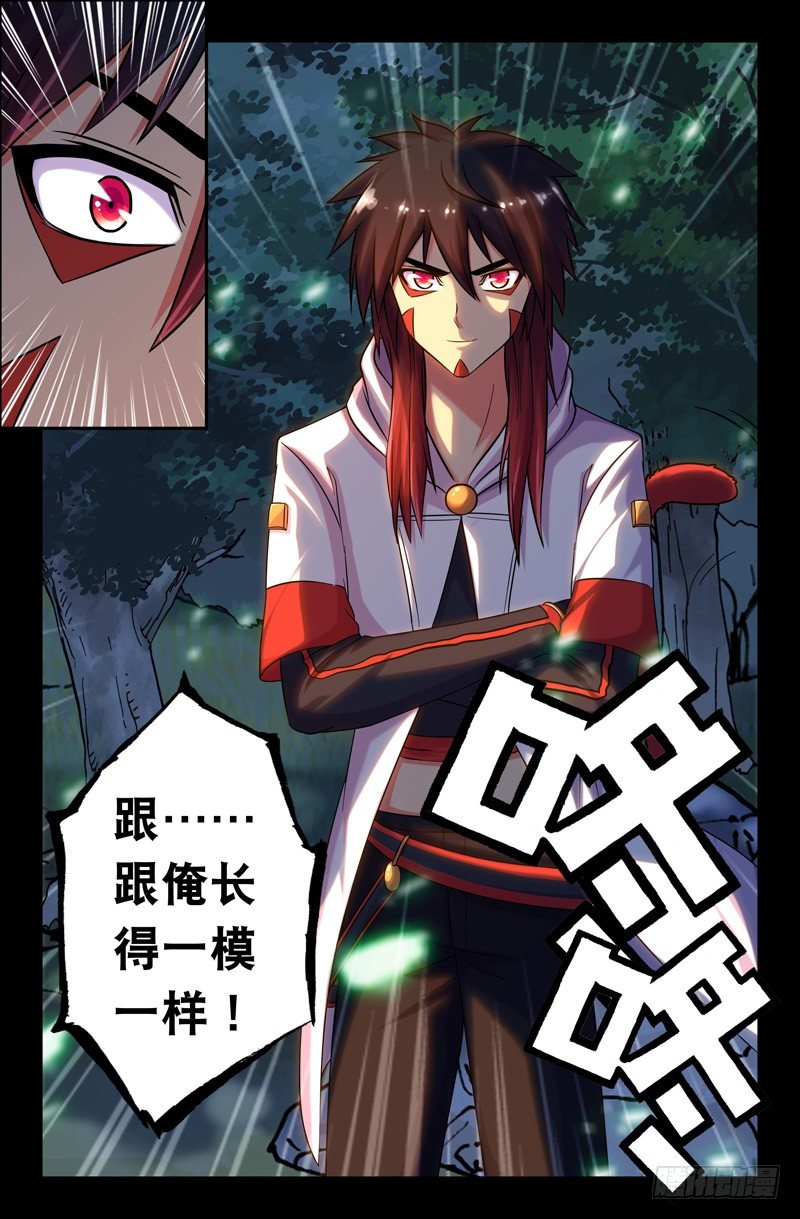 《大猿神》52 一模一样！ 第7页