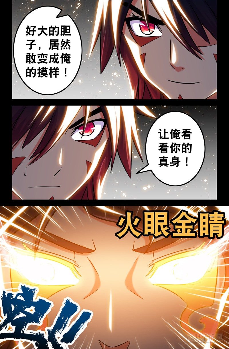 《大猿神》52 一模一样！ 第8页