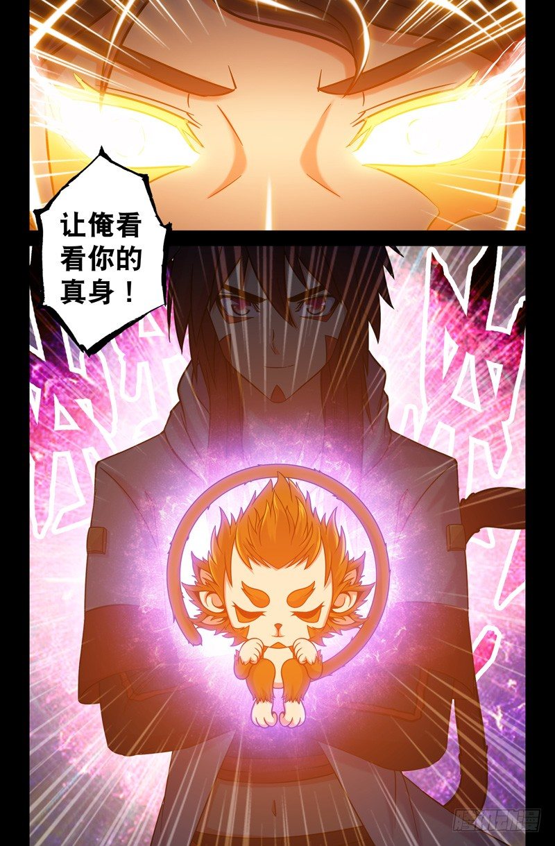 《大猿神》53 六耳猕猴 第2页