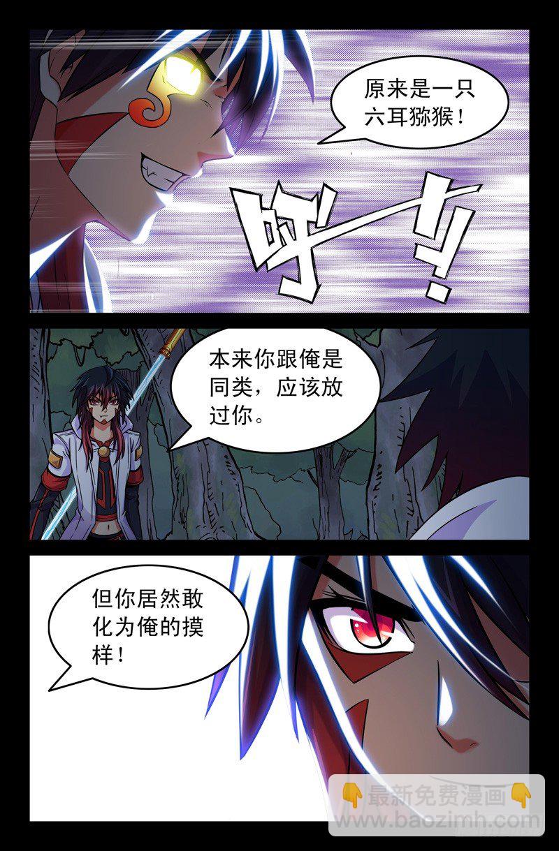 《大猿神》53 六耳猕猴 第3页