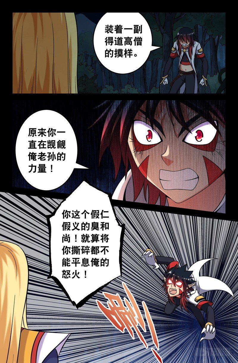 《大猿神》56 西游目的？ 第2页