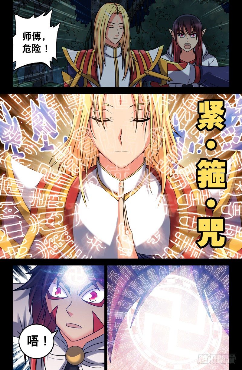 《大猿神》56 西游目的？ 第3页