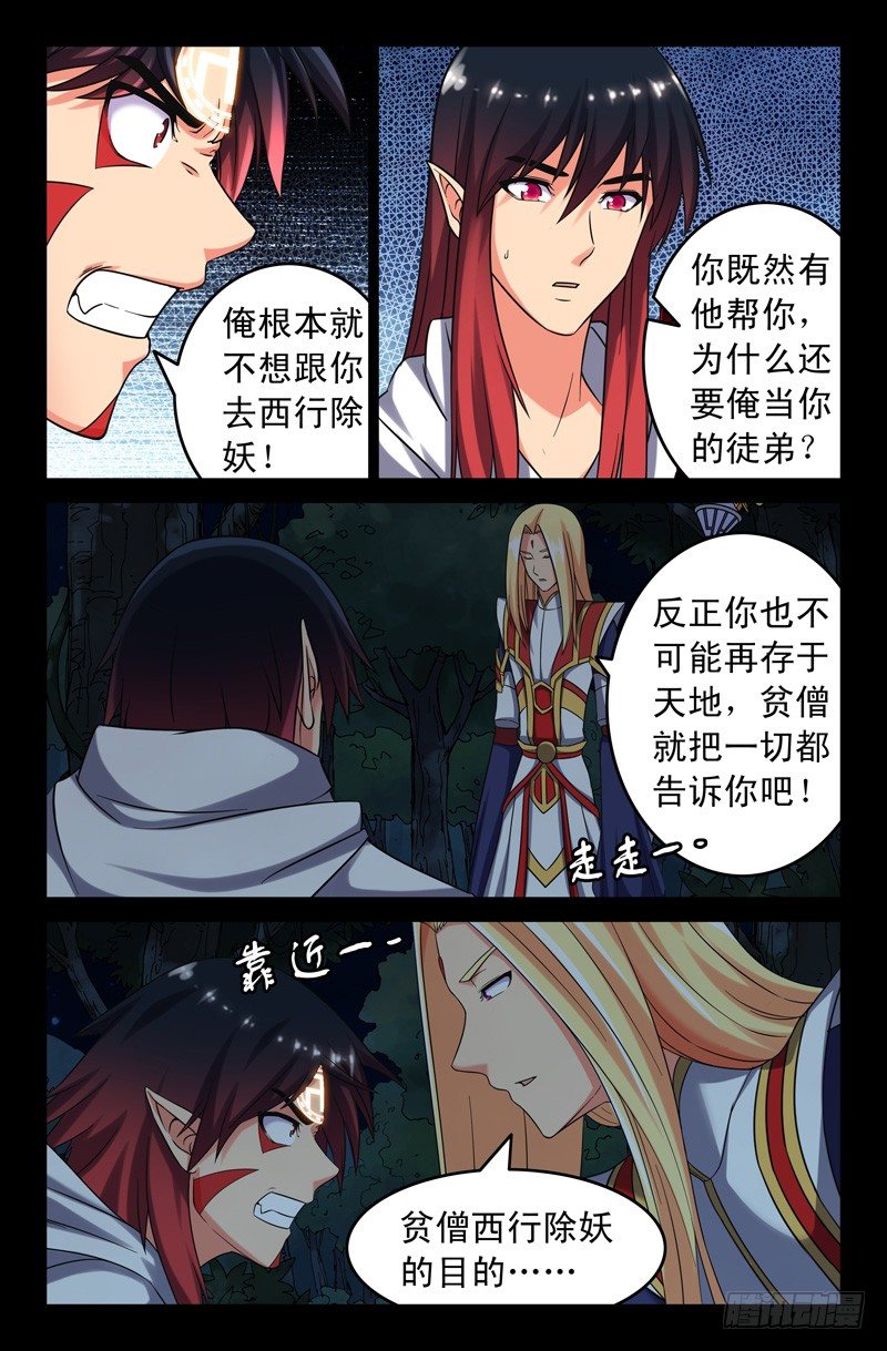 《大猿神》56 西游目的？ 第6页