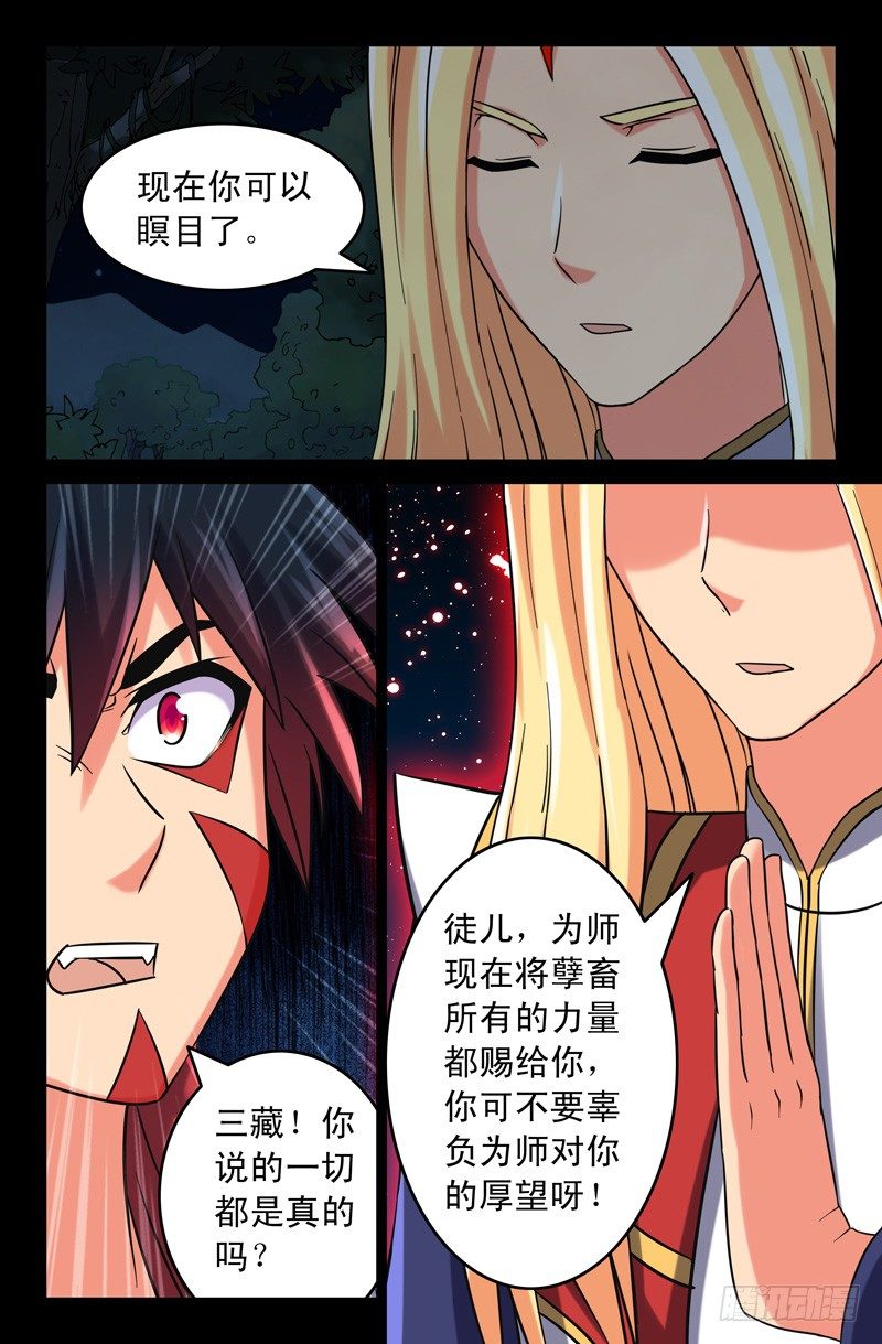 《大猿神》56 西游目的？ 第8页