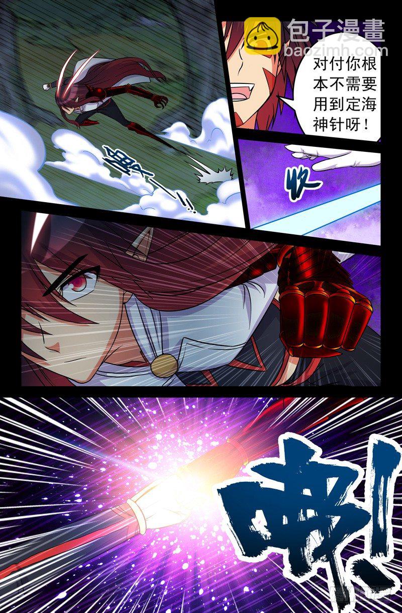 《大猿神》54 一面倒 第4页