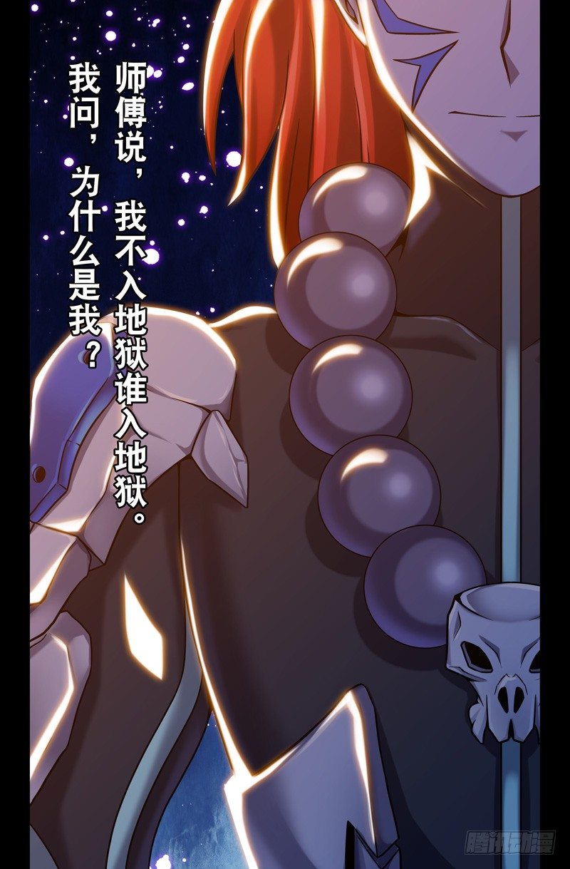 《大猿神》55 臭和尚 第1页