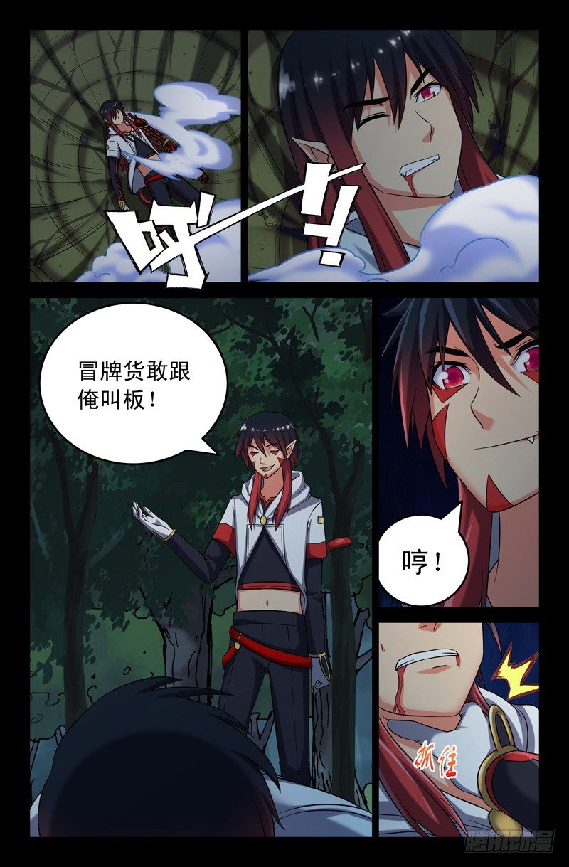 《大猿神》55 臭和尚 第2页