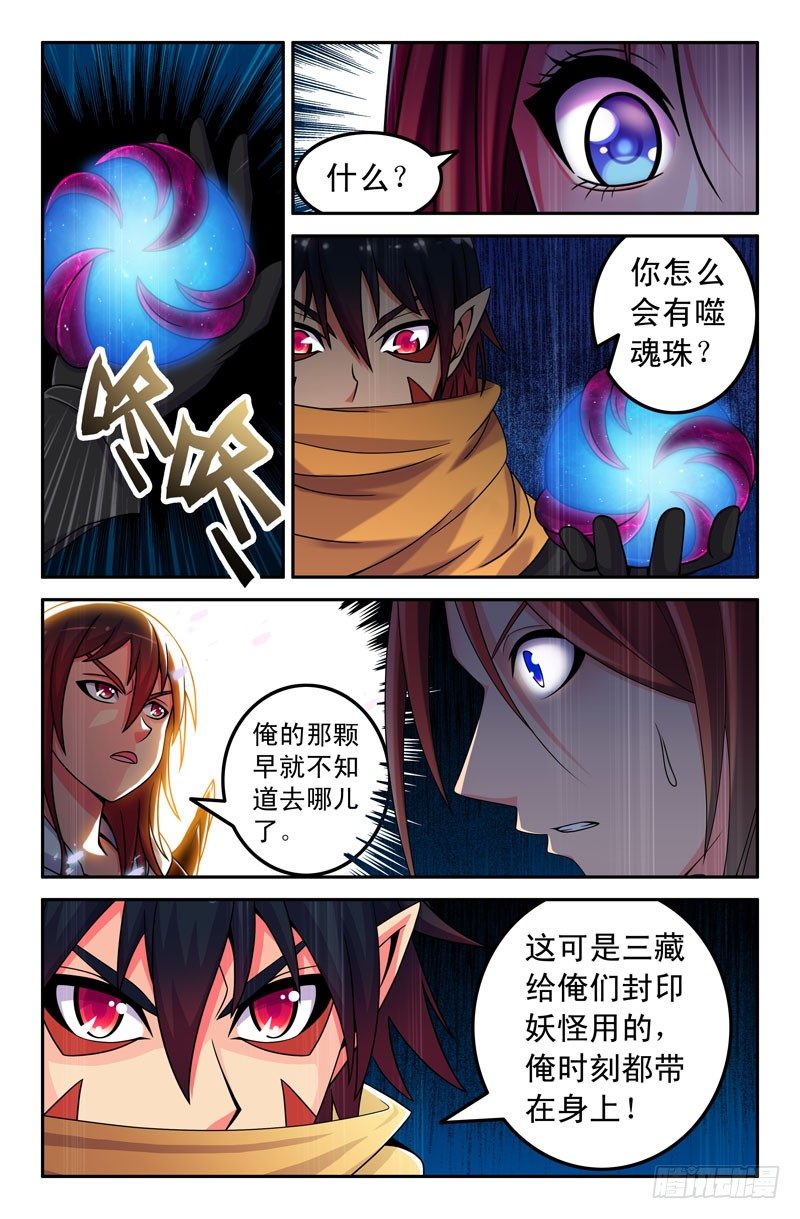 《大猿神》50 纠结的悟能 第1页