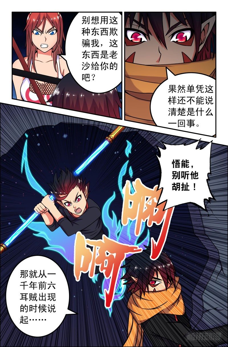 《大猿神》50 纠结的悟能 第2页