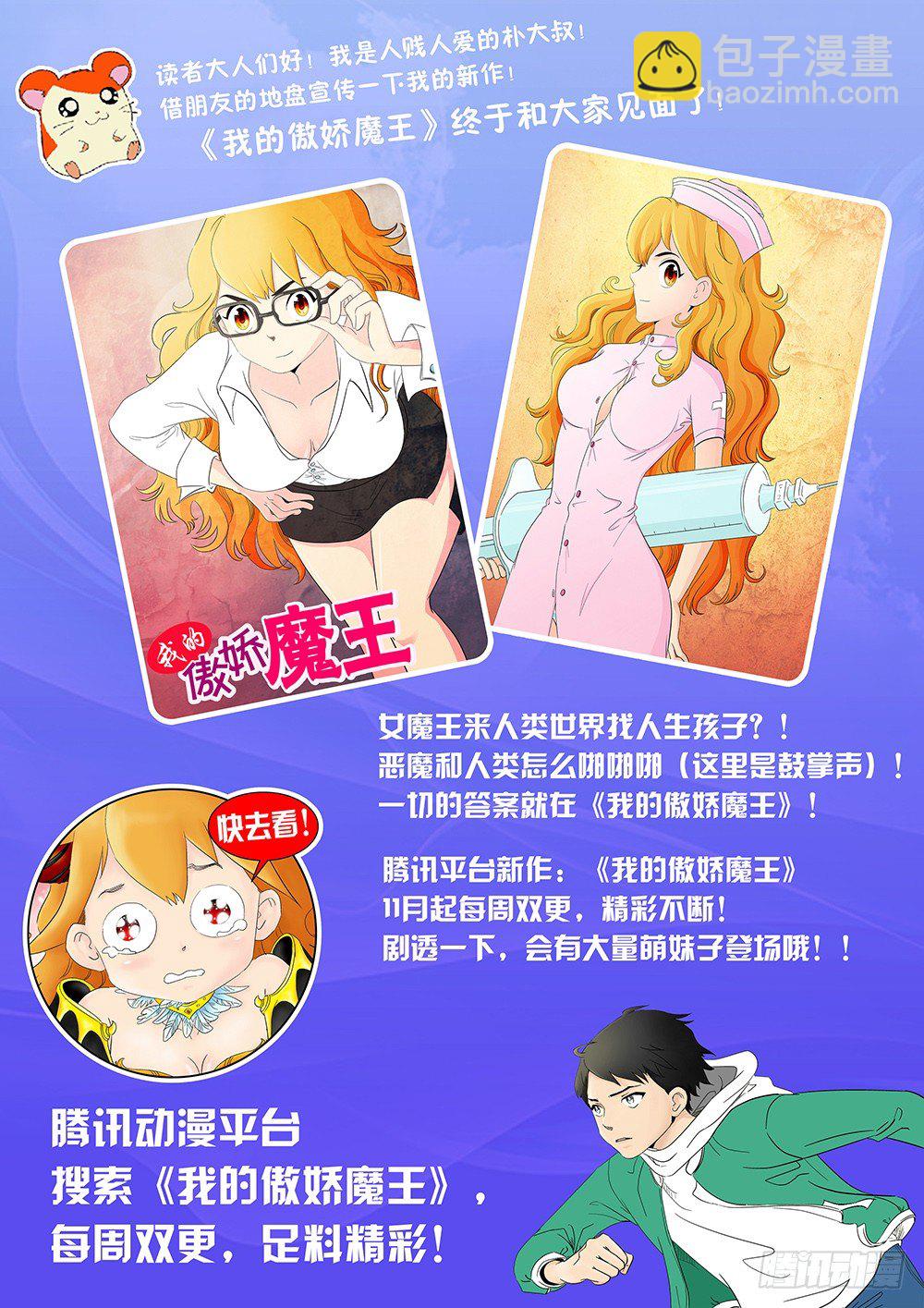《大猿神》50 纠结的悟能 第9页