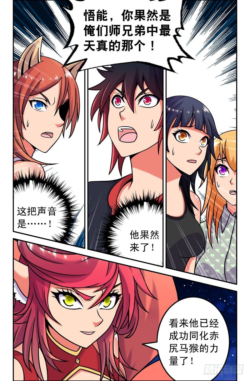 《大猿神》49 终于相见！ 第2页