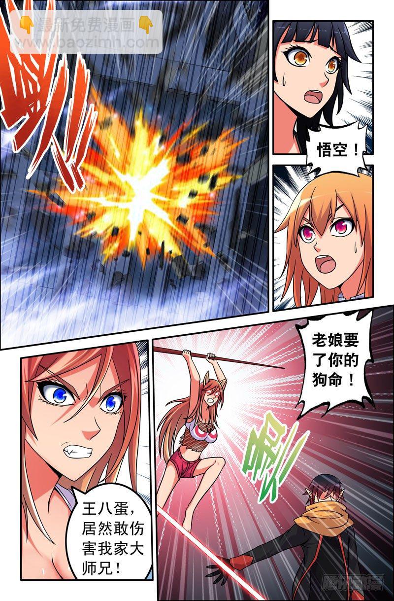 《大猿神》49 终于相见！ 第6页