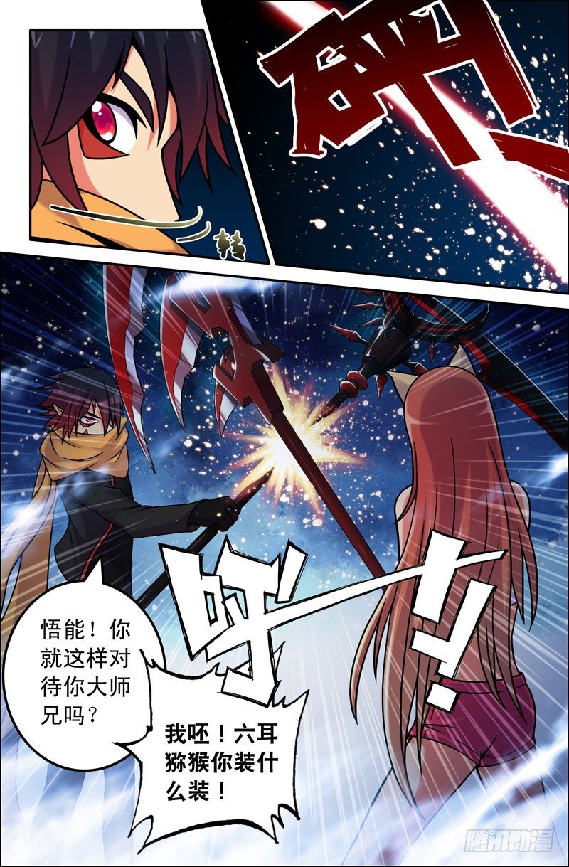《大猿神》49 终于相见！ 第7页