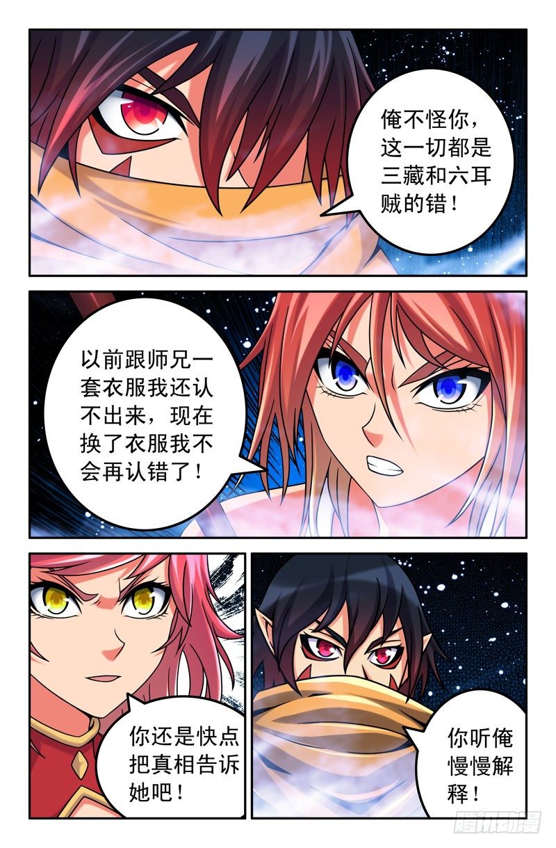 《大猿神》49 终于相见！ 第8页