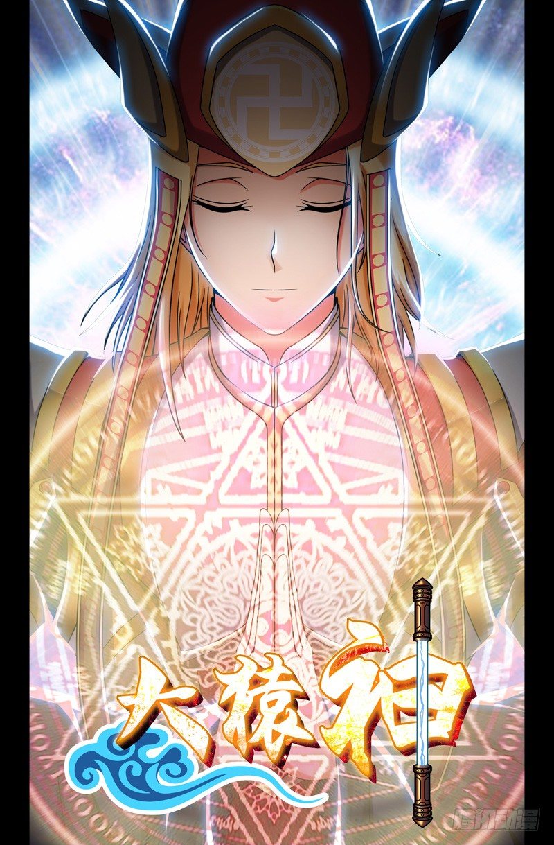 《大猿神》53 六耳猕猴 第1页