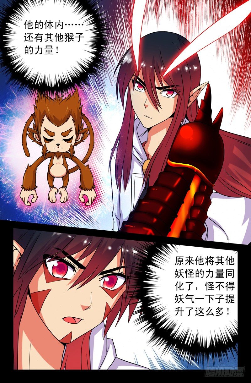 《大猿神》53 六耳猕猴 第6页