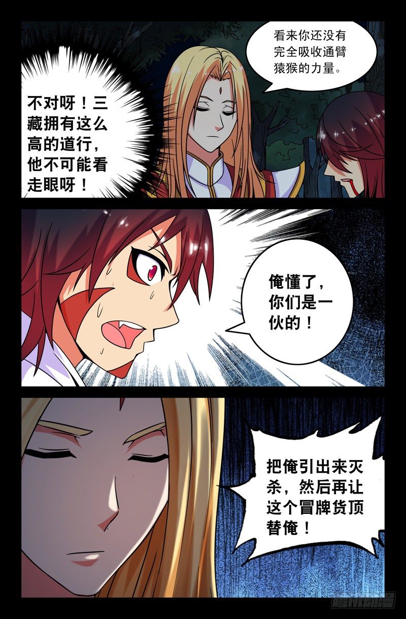 《大猿神》56 西游目的？ 第1页