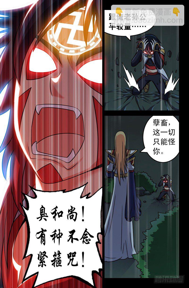 《大猿神》56 西游目的？ 第4页