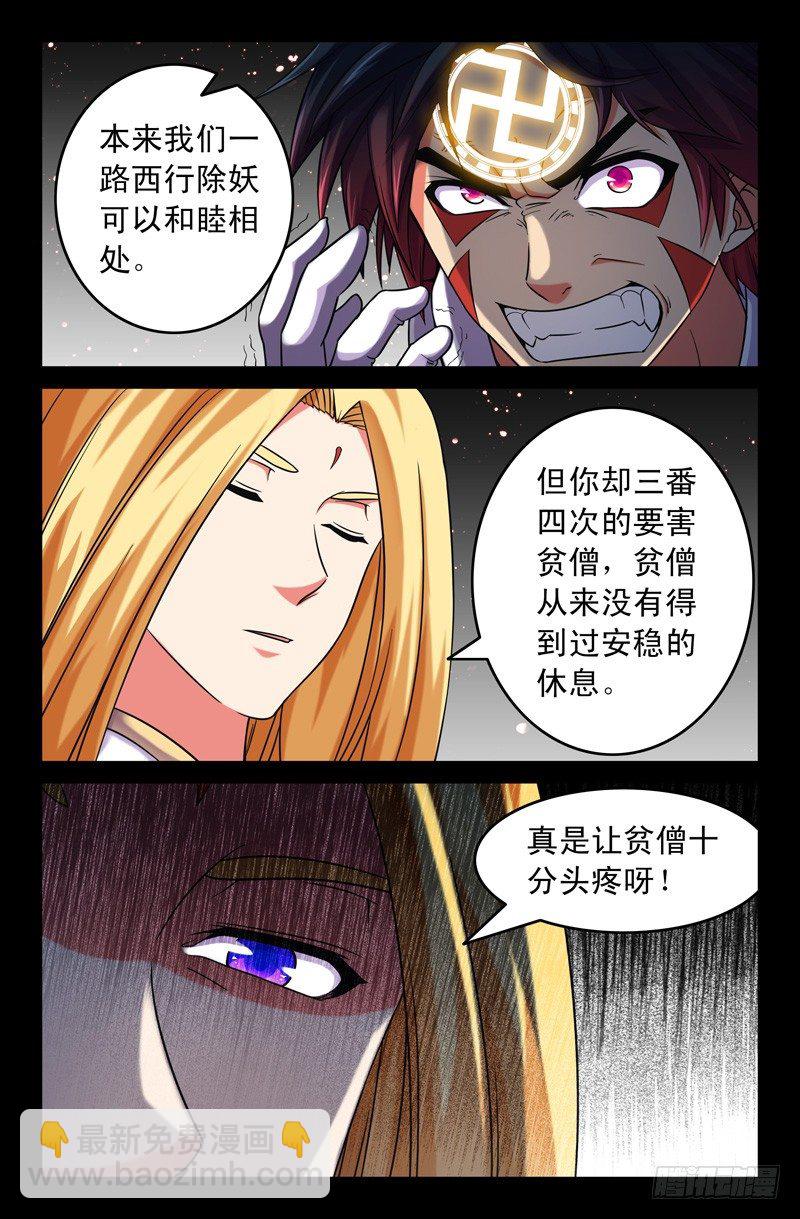 《大猿神》56 西游目的？ 第5页