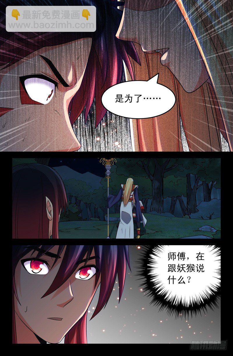 《大猿神》56 西游目的？ 第7页
