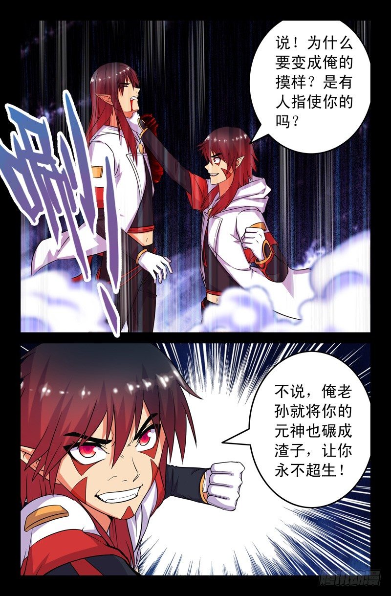 《大猿神》55 臭和尚 第3页