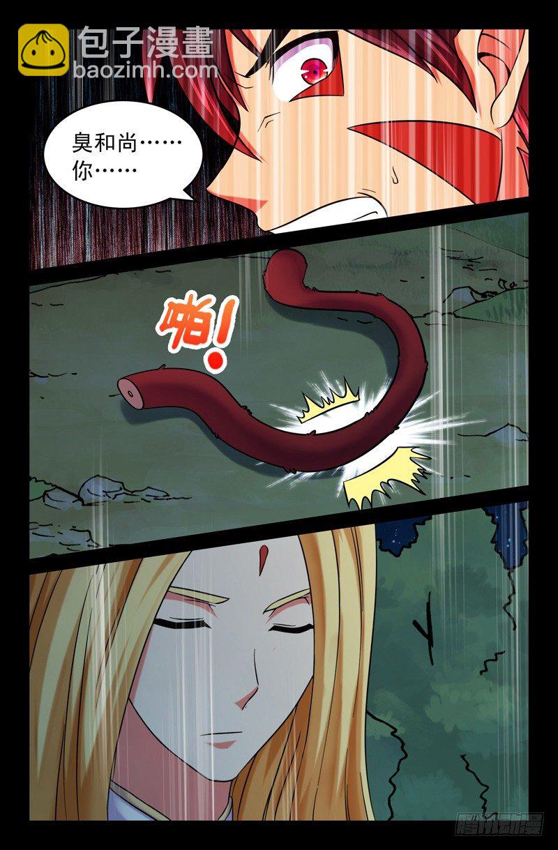 《大猿神》55 臭和尚 第6页