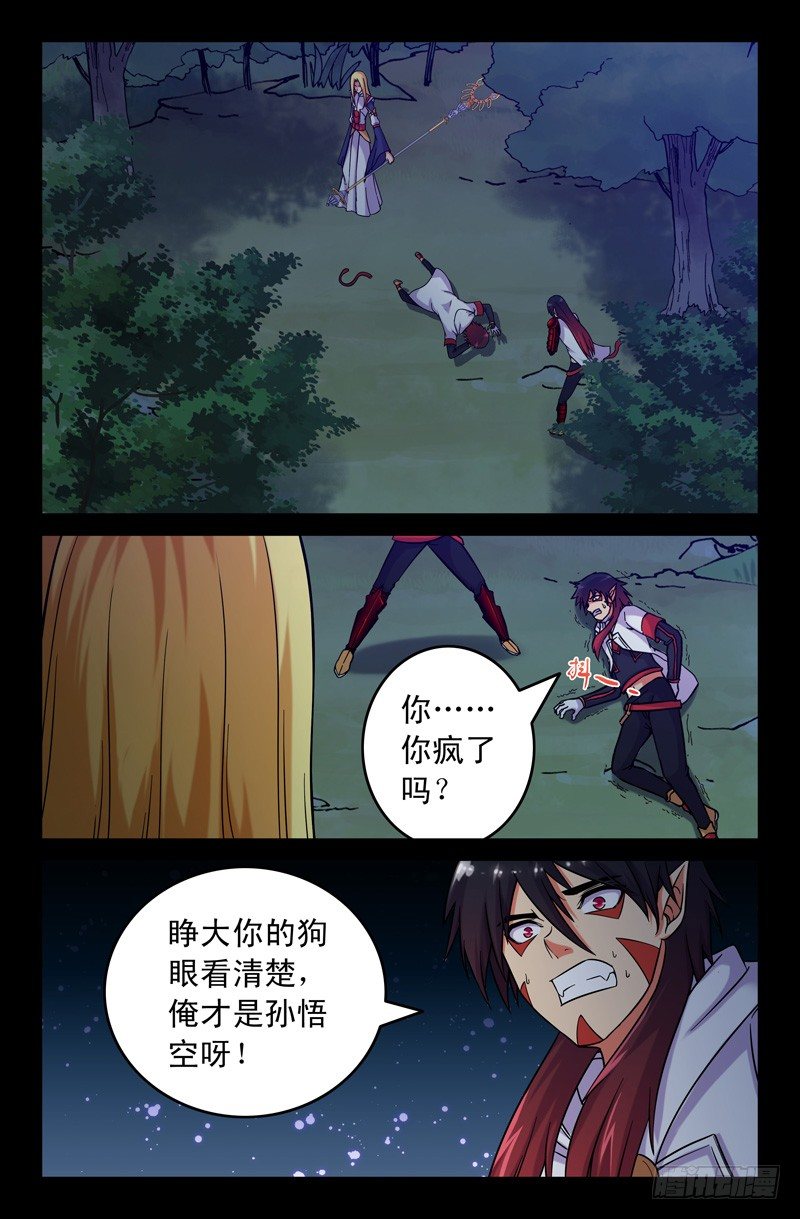 《大猿神》55 臭和尚 第7页