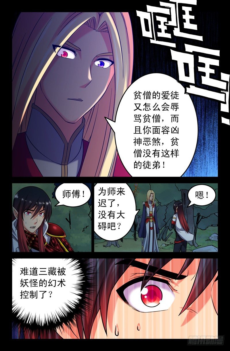 《大猿神》55 臭和尚 第8页