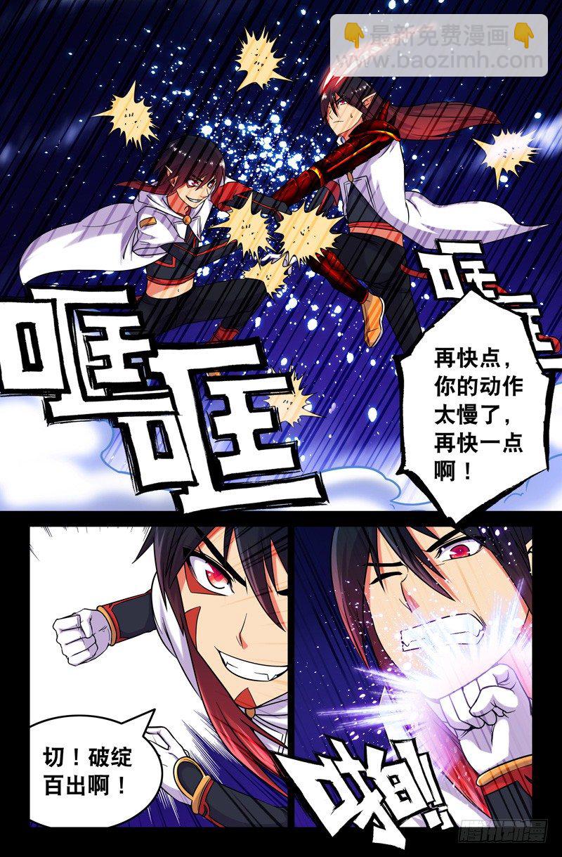 《大猿神》54 一面倒 第5页