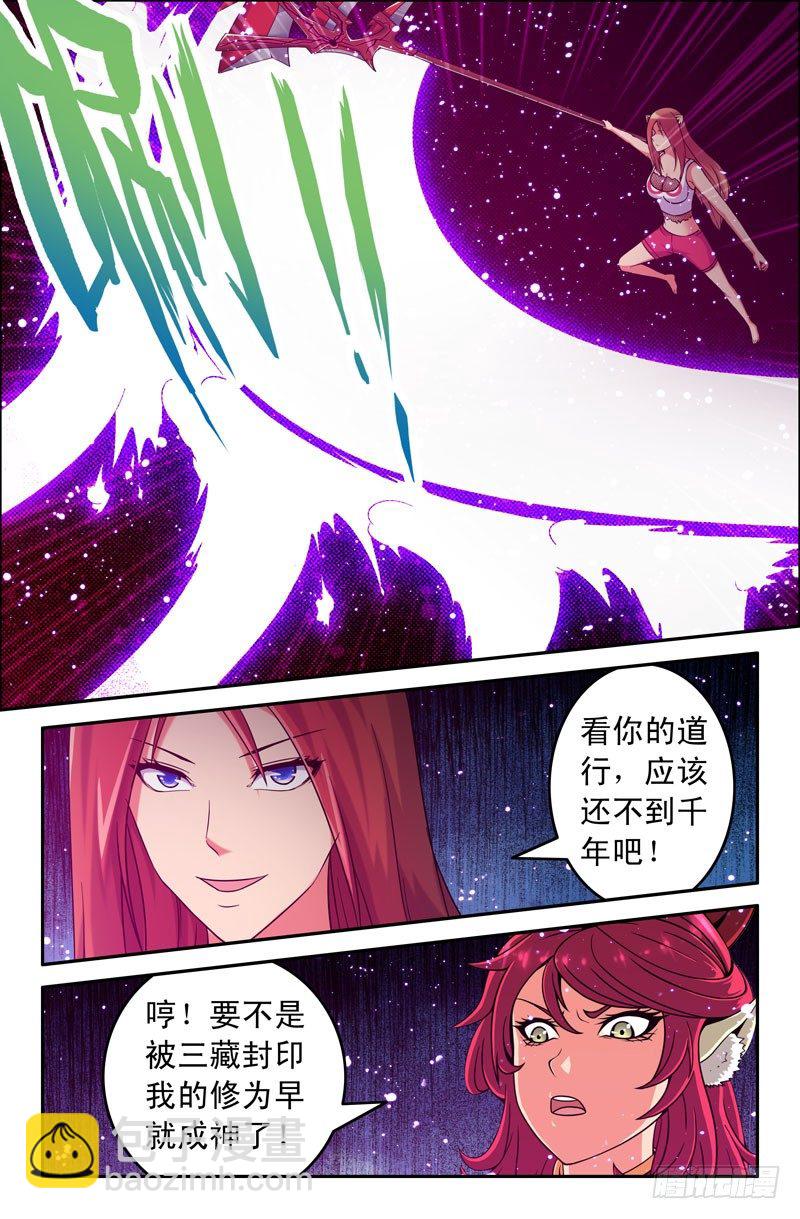 《大猿神》60 天神的姿态 第3页