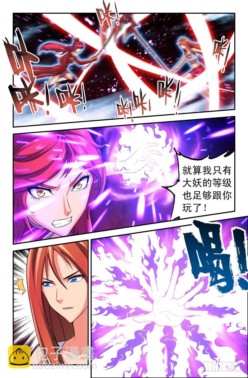 《大猿神》60 天神的姿态 第4页