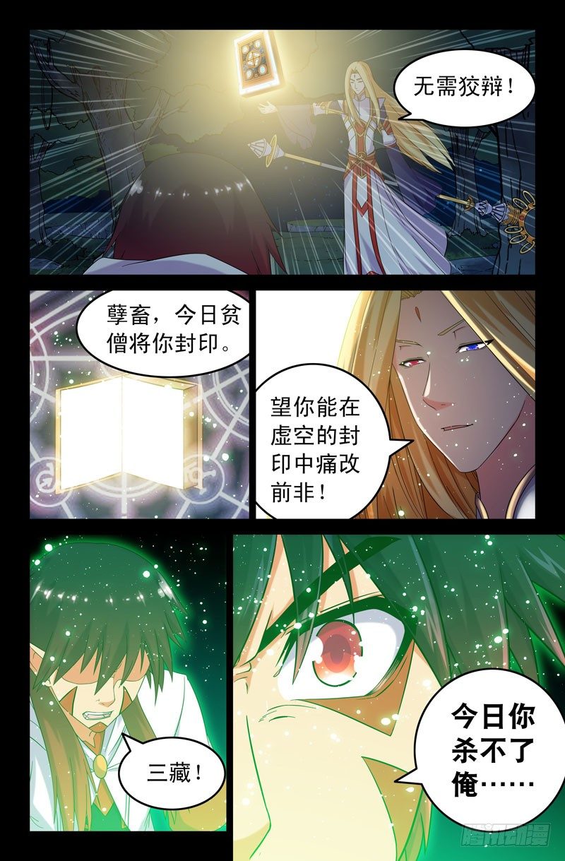 《大猿神》58 三藏已死？ 第2页