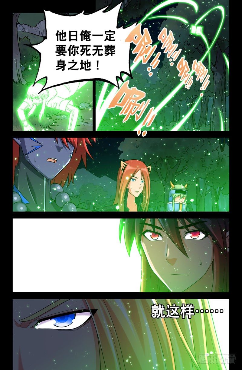 《大猿神》58 三藏已死？ 第3页