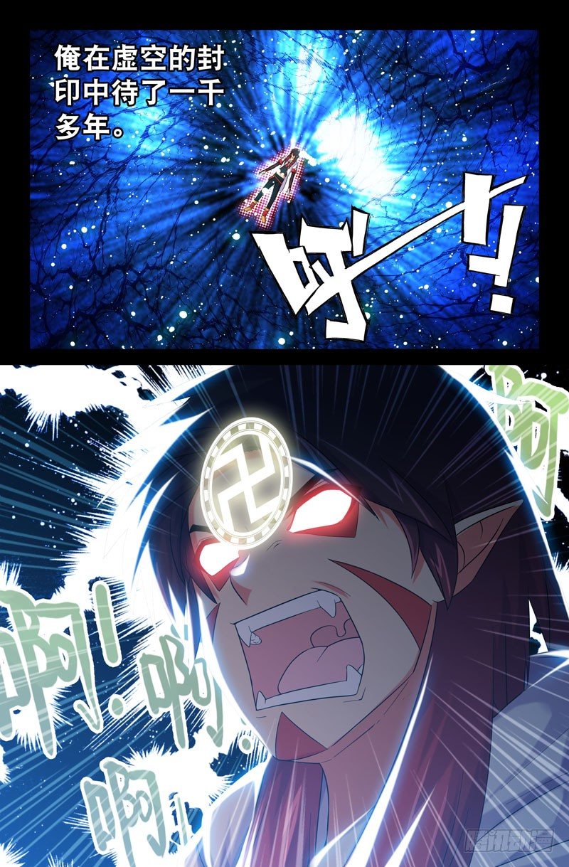 《大猿神》58 三藏已死？ 第4页