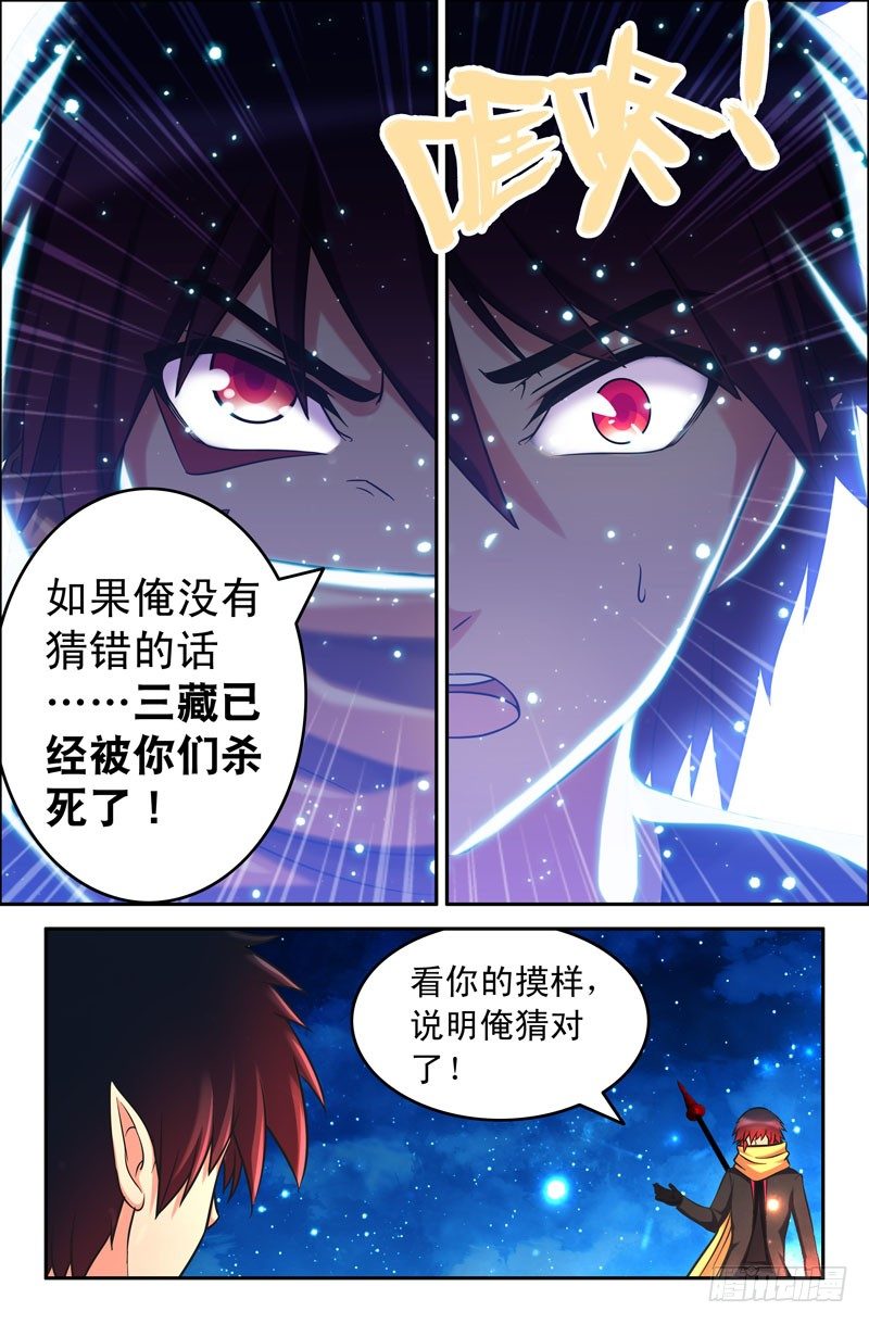 《大猿神》58 三藏已死？ 第6页
