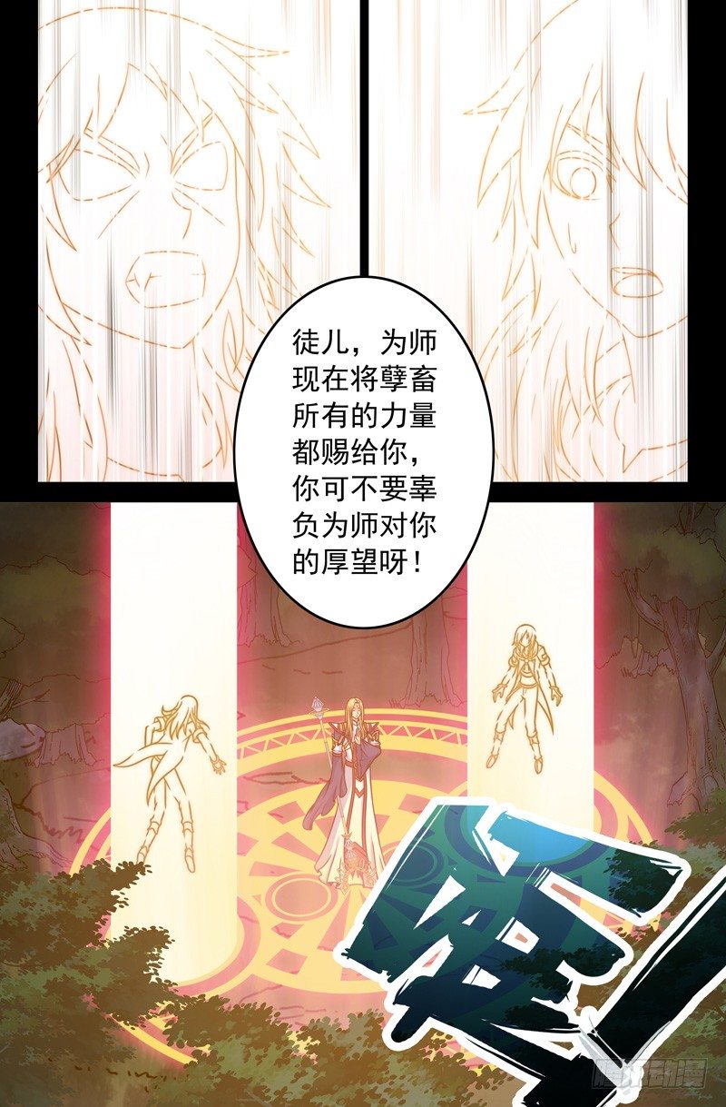 《大猿神》57 夺取力量 第2页