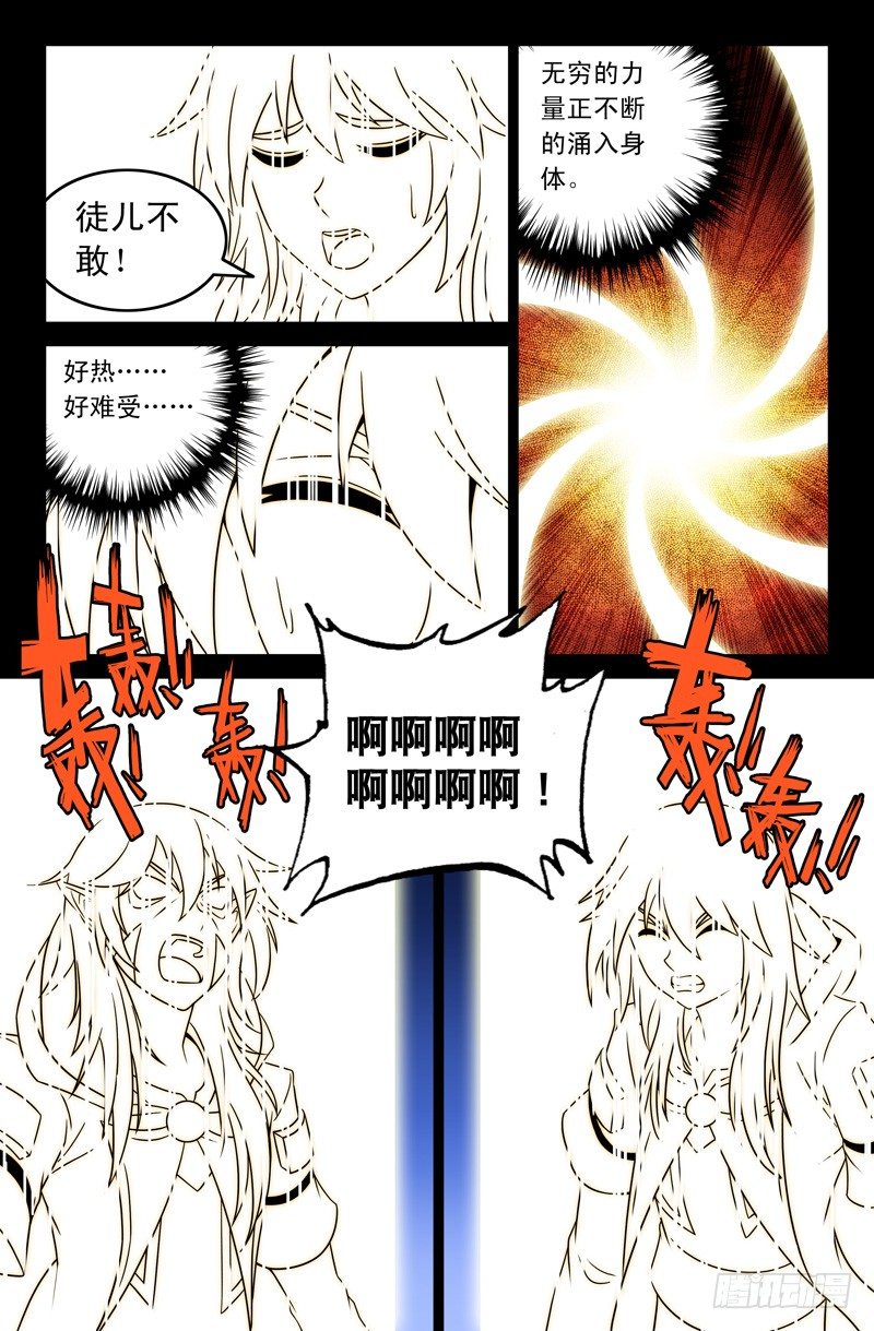 《大猿神》57 夺取力量 第4页