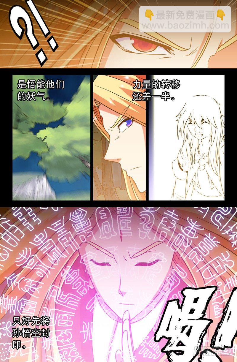《大猿神》57 夺取力量 第5页