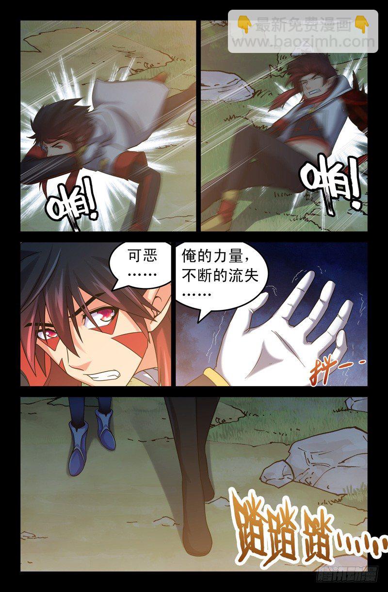 《大猿神》57 夺取力量 第6页