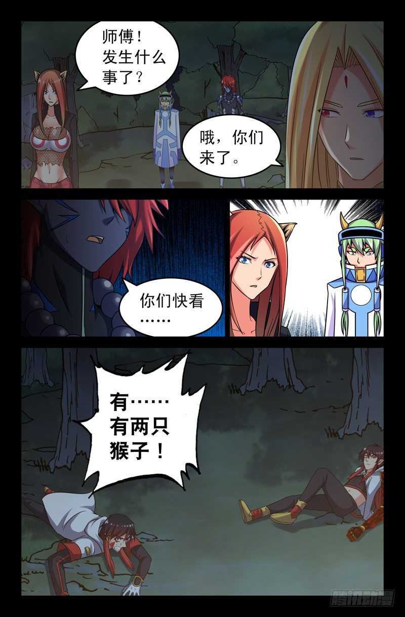 《大猿神》57 夺取力量 第7页
